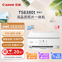 Canon 佳能 TS8380t-白色 无线家用彩色喷墨多功能照片一体机（打印/复印/扫描/自动双面 学生作业/照片）