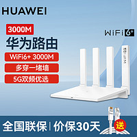 HUAWEI 华为 wifi6路由器千兆家用无线5G双频全屋wifi信号放大器增强器大户型穿墙王家长电竞漏油器