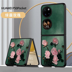 X-it 爱胜 绿霾玫瑰适用华为p50pocket手机壳复古全包新款防摔宝盒