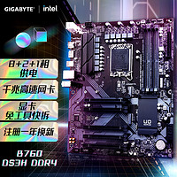 GIGABYTE 技嘉 超耐久B760 DS3H DDR4 主板支持CPU 1390013700KF Intel B760 LGA 1700