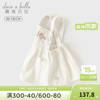 戴维贝拉（DAVE＆BELLA）儿童背带裙宝宝裙子女童连衣裙洋气幼儿吊带裙2024夏装童裙 奶白 90cm(身高80-90cm)