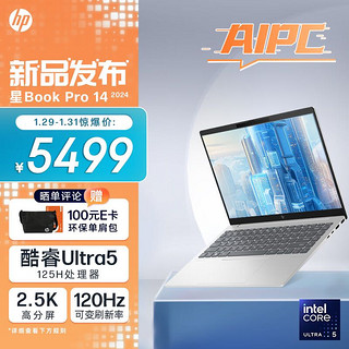 HP 惠普 星Book Pro 14 2024 AI轻薄战力本(全新英特尔酷睿Ultra5-125H 16G 1TB 2.5K 120Hz EVO)月光银