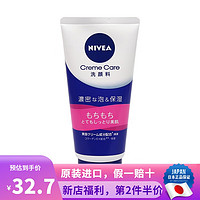 NIVEA 妮维雅 日本原装 妮维雅 nivea 洁面乳滋润清洁补水保湿控油洗面奶 超保湿型 130g