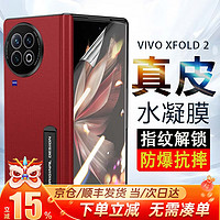 OUGEDI 欧格迪 适用vivo x fold2手机壳xfold2折叠真皮保护套壳膜一体铰链全包壳 支持指纹解锁面框+轻薄抗摔+水凝膜