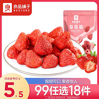 BESTORE 良品铺子 草莓脆 20g