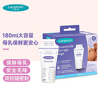 Lansinoh 兰思诺 一次性母乳保鲜袋 母乳储存袋  双层密封 加厚防漏 可冷冻 180ml-125个装