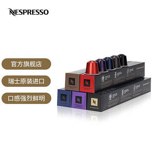 NESPRESSO 浓遇咖啡 意大利灵感之源 咖啡胶囊组合装 5口味 10颗*5盒