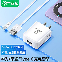 Biaze 毕亚兹 充电套装 5V/2A手机充电器插头+type-c数据线1米 支持华为Mate20 Pro/P10//荣耀V8/小米8 2920