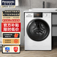 Panasonic 松下 滚筒洗衣机全自动8公斤家用大容量 一级能效节能变频节能省水