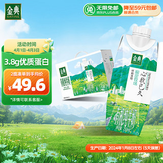 yili 伊利 SATINE 金典 梦幻盖 限定牧场 有机纯牛奶 250ml*10盒