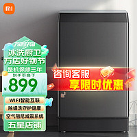 Xiaomi 小米 MI）米家小米波轮洗衣机全自动租房宿舍 10KG玻璃阻尼盖板 空气阻尼减震系统 除螨洗