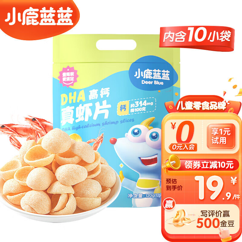 DHA高钙真虾片宝宝儿童零食品牌虾片磨牙饼干10袋装120g