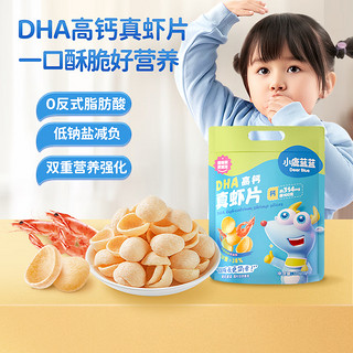 小鹿蓝蓝 DHA高钙真虾片宝宝儿童零食品牌虾片磨牙饼干10袋装120g