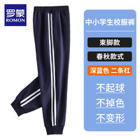 罗蒙儿童藏蓝色加绒校服裤子小一条两杠男女童深蓝藏青运动裤 深蓝色 二条杠 【春秋收脚】 120（体重40-50斤）