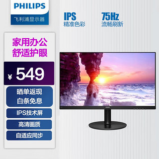 PHILIPS 飞利浦 241V8 23.8英寸 IPS FreeSync 显示器（1920×1080、75Hz）