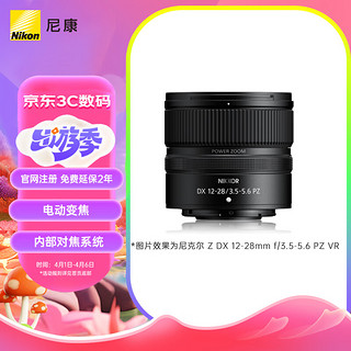 Nikon 尼康 尼克尔 尼克尔 Z DX 12-28mm f/3.5-5.6 PZ VR线性驱动电动变焦 微单相机