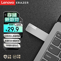 Lenovo 联想 异能者32GB USB3.2 U盘 F102 银色 读速120MB/s 电脑U盘办公商务优盘