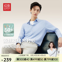 红豆长袖衬衫男【蚕丝莫代尔】24春季商务休闲弹力白衬衫衬衣男 远空蓝A2【蚕丝莫代尔】 42码【160-175斤】