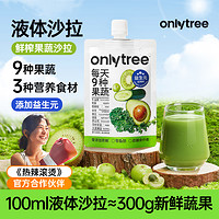 only tree 液体沙拉NFC复合果蔬汁代餐600ml(6袋)轻液断无添加0脂高膳食纤维
