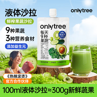 only tree 液体沙拉NFC复合果蔬汁代餐600ml(6袋)轻液断无添加0脂高膳食纤维