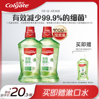 Colgate 高露洁 贝齿漱口水 清新茶健 500ml*2