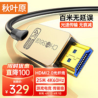 CHOSEAL 秋叶原 QS8167 HDMI2.0 视频线缆 25m 黑金色