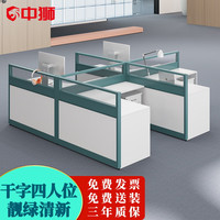 ZHONGSHI 中狮 职员电脑办公桌屏风工位清新绿色干字型4人位