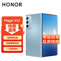 HONOR 荣耀 Magic Vs2 超轻薄机身 零风险调光护眼双屏 5000mAh超长续航 5G 折叠屏手机 16GB+512GB 冰川蓝 ZG