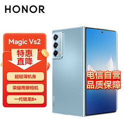 HONOR 榮耀 Magic Vs2 超輕薄機身 零風險調光護眼雙屏 5000mAh超長續航 5G 折疊屏手機 16GB+512GB 冰川藍 ZG