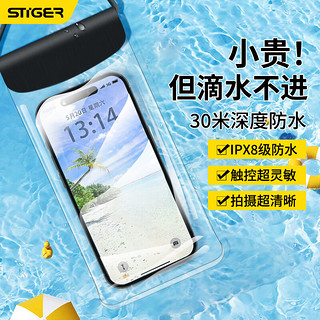 STIGER 斯泰克 手机防水袋可触屏防水套游泳深潜水下拍照挂绳挂脖手机袋外卖骑手专用防雨袋保护壳大号漂流温泉通用