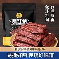 Kerchin 科尔沁 休闲零食手撕风干牛肉干 400g