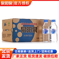 泉阳泉 长白山天然矿泉水小瓶装弱碱性饮用水350ml*24瓶整箱户外家庭会议