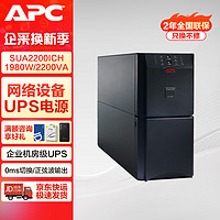 APC 施耐德 SUA2200ICH UPS不间断电源 1980W/2200VA 在线互动 USB通讯 2年全国联保