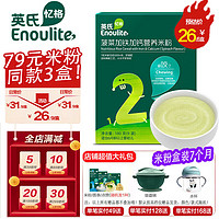 Enoulite 英氏 米粉盒装婴儿高铁独立小包装细腻2阶加铁加钙菠菜米粉180g(盒装)