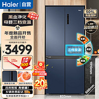 Haier 海尔 冰箱501升十字对开双开四开门电冰箱 家用一级能效变频节能风冷无霜四门超薄大容量