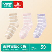 全棉时代【5A抗菌】儿童棉弹袜子2024男女无骨缝中筒袜3双装 紫白条+粉白条+咖白条 20-22cm