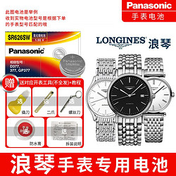 Panasonic 松下 浪琴手表電池原裝L4.635.2 4 8 921 136石英紐扣電子