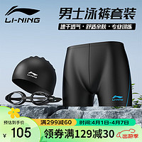 LI-NING 李宁 泳裤男士泳镜泳帽套装专业舒适运动速干游泳套装627套装平光 XL