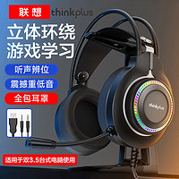 ThinkPad 思考本 联想 （Lenovo）G20电竞游戏电脑耳机头戴式  有线降噪耳麦 听声辩位吃鸡网课音乐学习耳机 台式电脑用