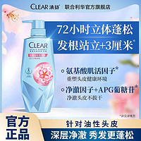 CLEAR 清扬 肌活专研洗发水控油蓬松男女士丰盈清爽洗发露学生官方正品