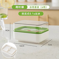 天喜（TIANXI）一键按压式冰格模具制冰盒家用食品级冰箱自制冷冻冰块 荷叶绿-6格
