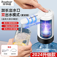 Royalstar 荣事达 桶装水抽水器家用电动出水器自动吸水饮水机便携水桶抽水器