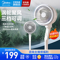 Midea 美的 空气循环扇家用电风扇立式大风力台地两用轻音节能落地扇宿舍