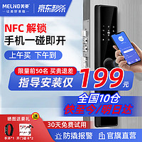 美菱 MELING（MeiLing）指纹锁电子锁智能门锁家用密码锁防盗门木门手机蓝牙远程NFC ML-B401标准版【指导安装】