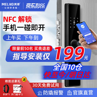MeiLing）指纹锁电子锁智能门锁家用密码锁防盗门木门手机蓝牙远程NFC ML-B401标准版