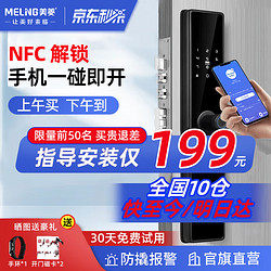 MELING 美菱 MeiLing）指纹锁电子锁智能门锁家用密码锁防盗门木门手机蓝牙远程NFC ML-B401标准版