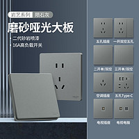德力西(DELIXI)开关插座面板哑光磨砂面板827 陨石灰大板86型家用墙壁电源插座 电脑插座