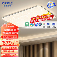 OPPLE 欧普照明 欧普（OPPLE）米家智控led客厅吸顶灯具现代简约全屋灯具长方形卧室餐厅套餐 呵护