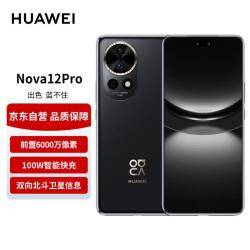 huawei华为nova12pro前置6000万人像追焦双摄256gb曜金黑物理可变光圈