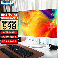 PHILIPS 飞利浦 23.8英寸IPS 75Hz显示器24家用办公游戏爱眼电脑显示屏高清